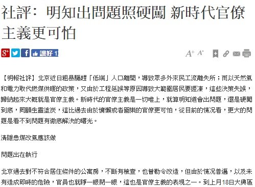 港媒：中共粗暴執政 是新時代官僚主義