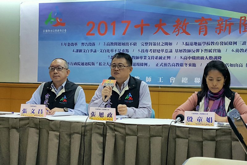 教師選十大教育新聞 年金改革連6年進榜