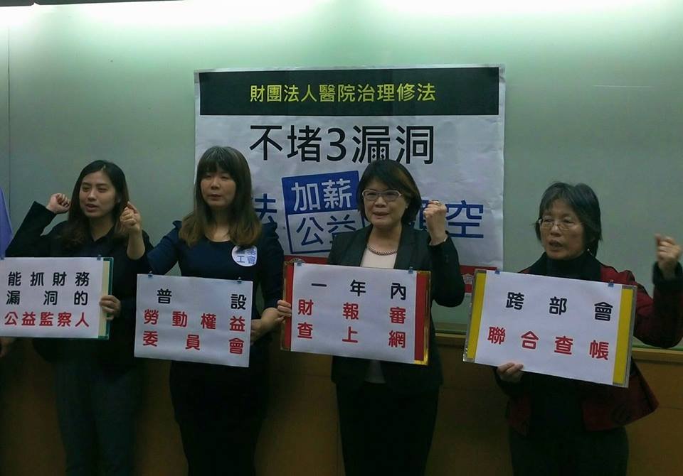 醫療法修法 醫改會籲補漏洞
