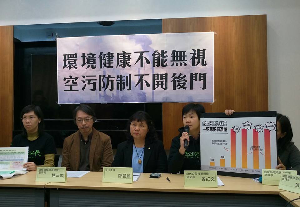 空污防制勿開後門 環團籲拿掉霸王條款