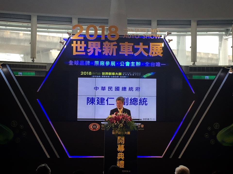 汽車產業外銷佳 副總統勉更上層樓