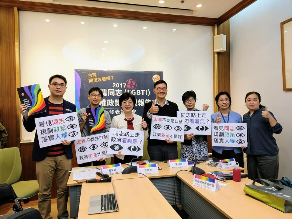 同志人權政策檢視報告公布 盼友善不是口號