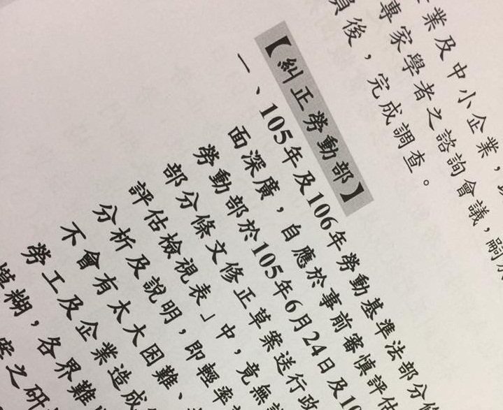 遭監院糾正 勞部：持續檢討精進