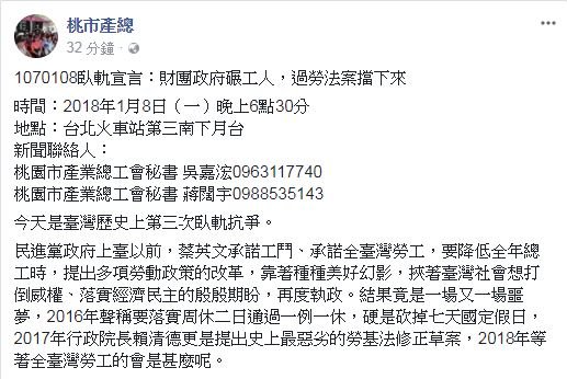 抗議勞基法闖關 桃產總揚言臥軌