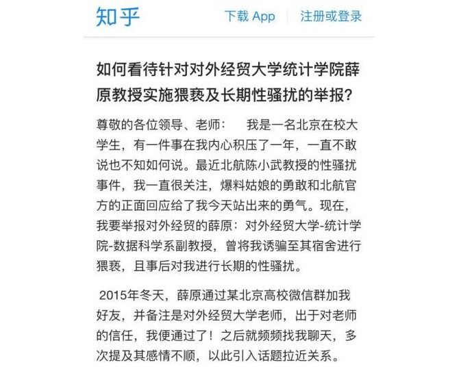 校園醜聞連環爆 又有陸生指遭教授猥褻