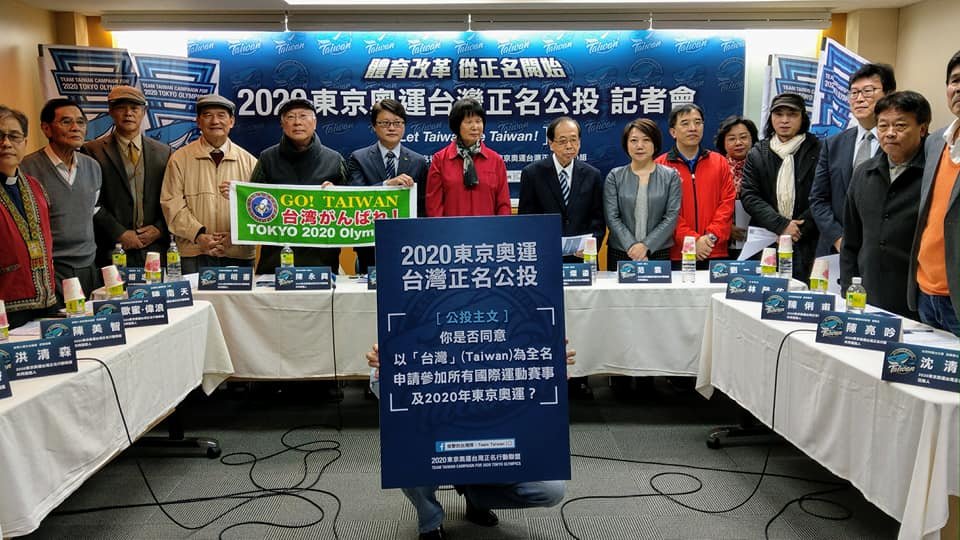 民團推東奧正名公投 盼將中華台北改為台灣