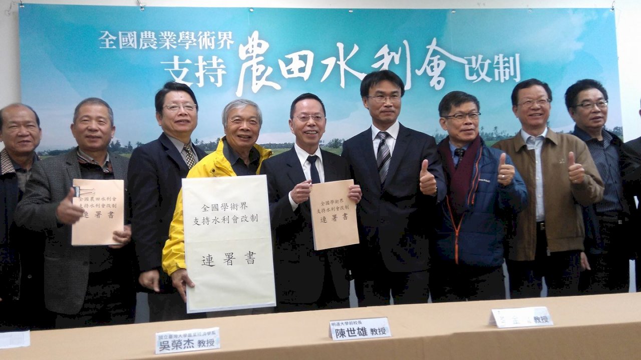 水利會改制修法明闖關 逾百學者連署支持