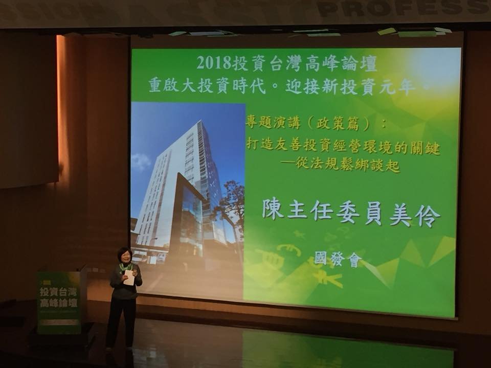 加速投資 國發會點名三大法規應鬆綁