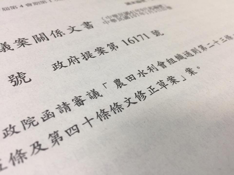 再挑燈 今力拚農田水利組織通則三讀