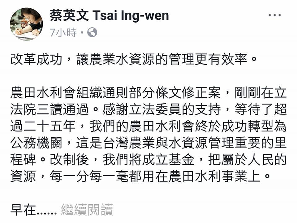 水利會改制修法通過 總統：重要里程碑