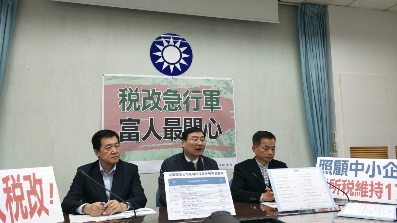 協商稅改法案 國民黨主張再加碼