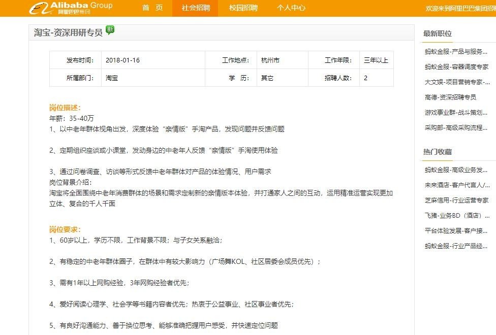 阿里巴巴重金招聘老人 廣場舞領導優先