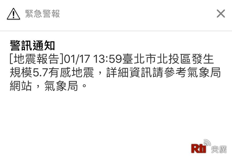 北投地震簡訊批太慢 NCC：非國家級警報