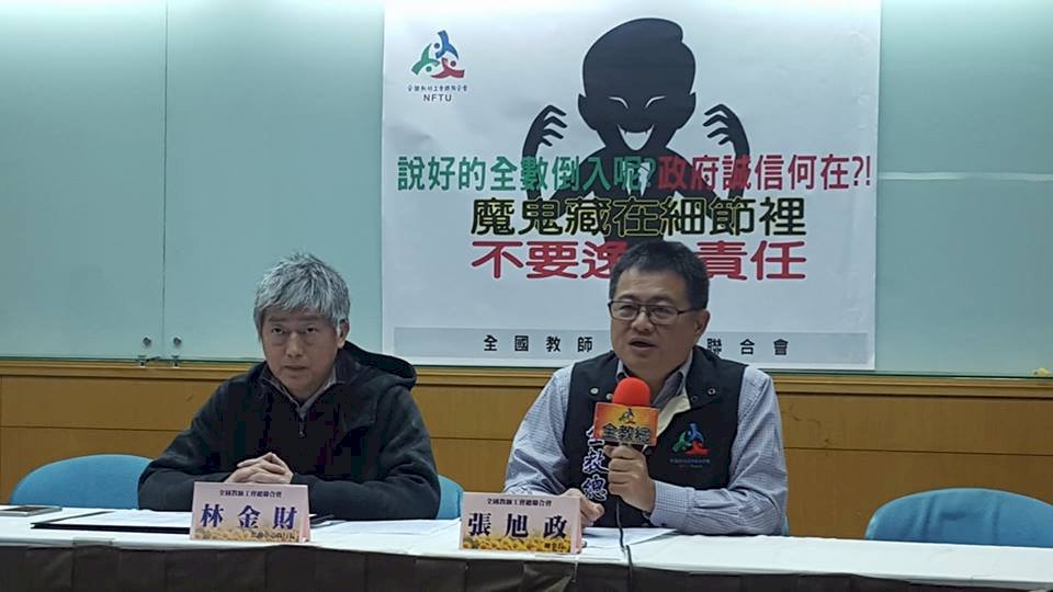 批政府動手腳 民團憂公教退撫基金經費縮水