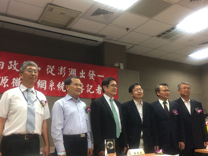 推廣微電網 原能會盼離島先建置