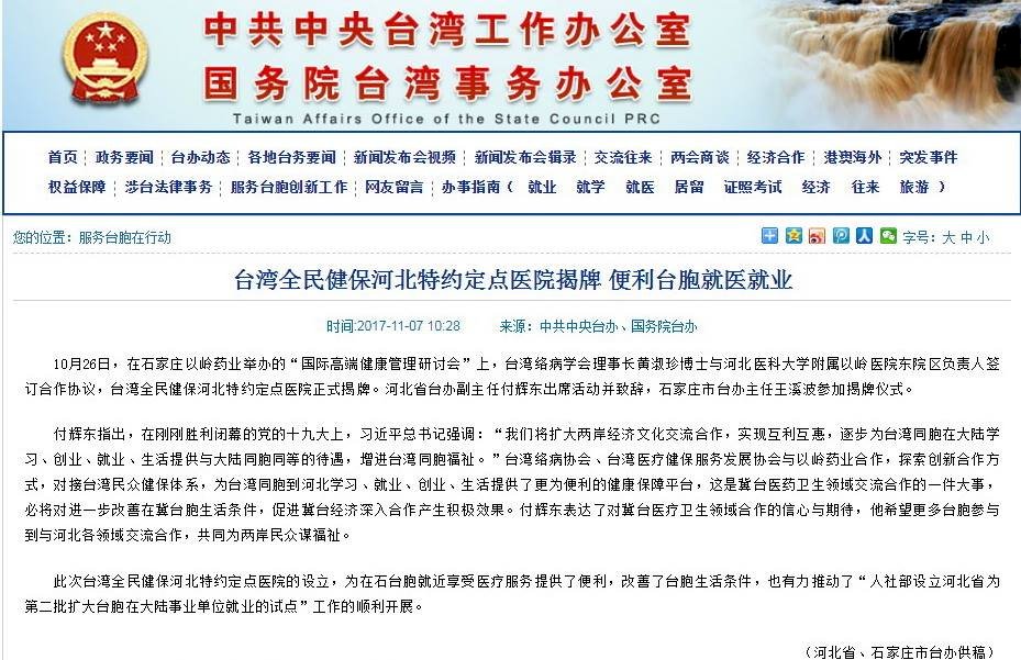 河北有健保特約醫院？ 健保署：混淆視聽