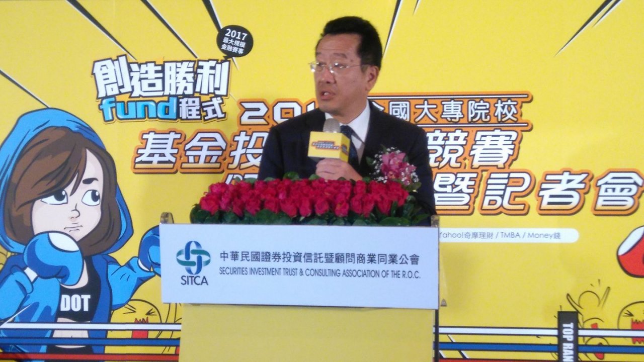 深耕基金投資教育 顧立雄盼留住國內資金