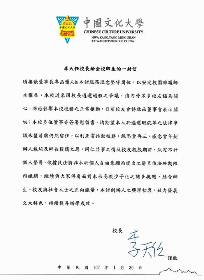文大董事長要留任舊校長 教育部不准
