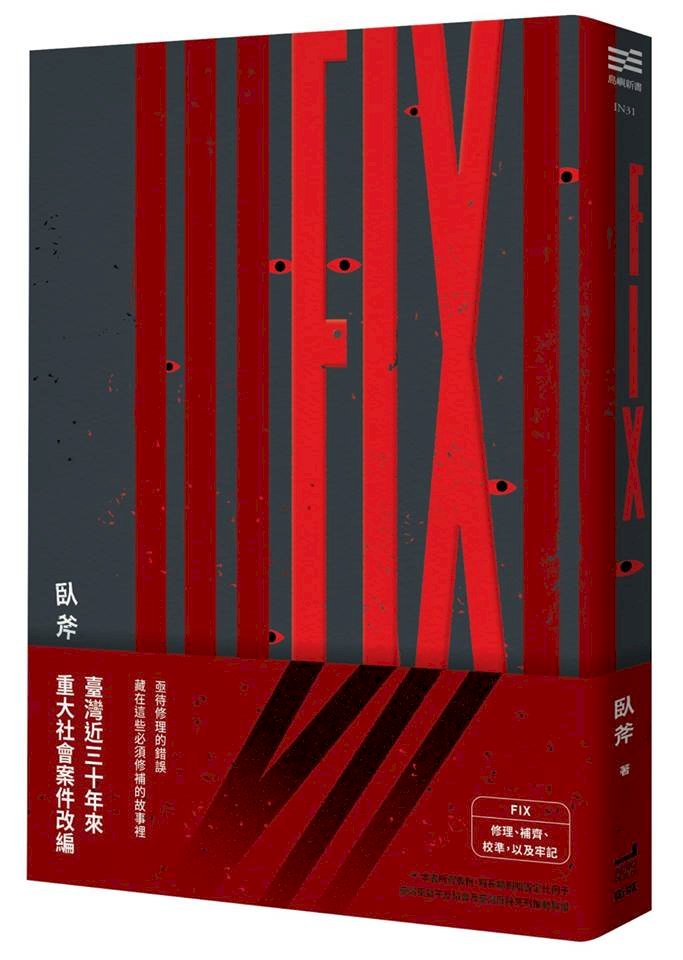 韓出版社競價臥斧「FIX」「現代文學」搶下