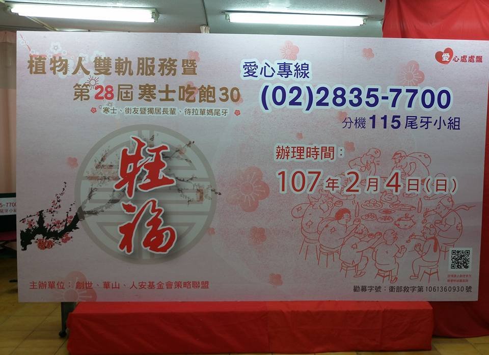 寒士吃飽30將登場 府前交通管制