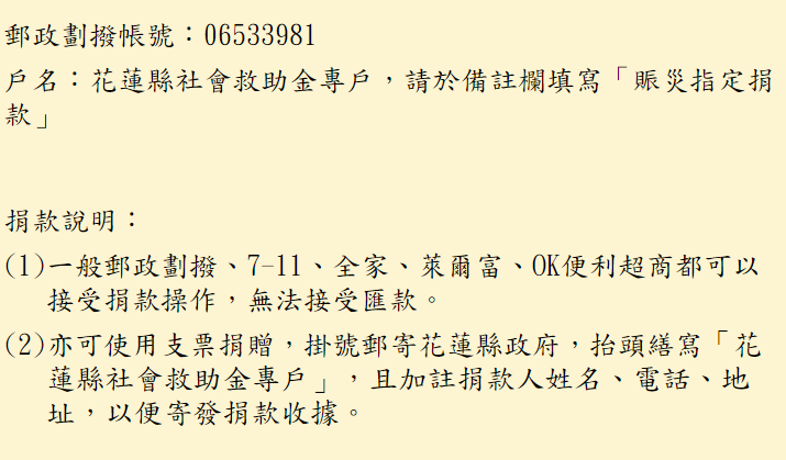 花蓮地震 愛心捐款湧入估已逾6億元
