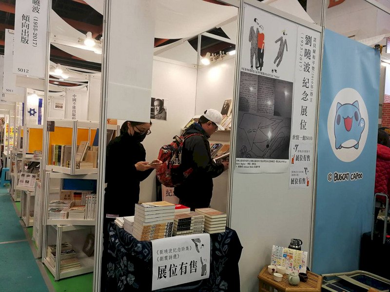台北書展上的劉曉波 兩岸三地民眾關注