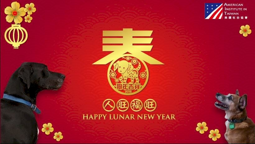 AIT狗年拜年影片 梅健華愛犬Hope入鏡