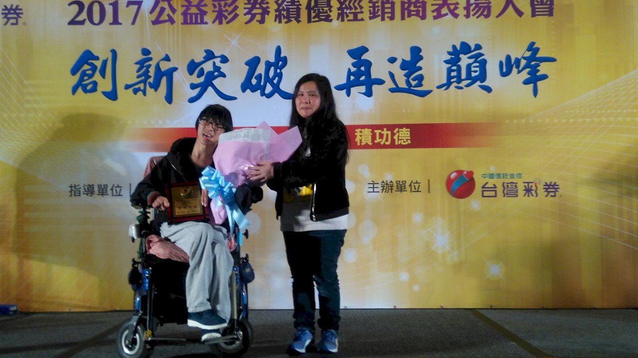 公益彩券身障經銷商 不向命運妥協