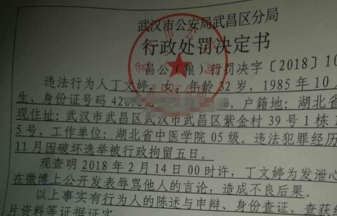留言武漢市長滾 中國網民被拘留10天