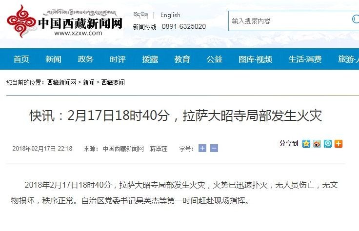 西藏大昭寺失火 中共黨媒稱無文物損壞