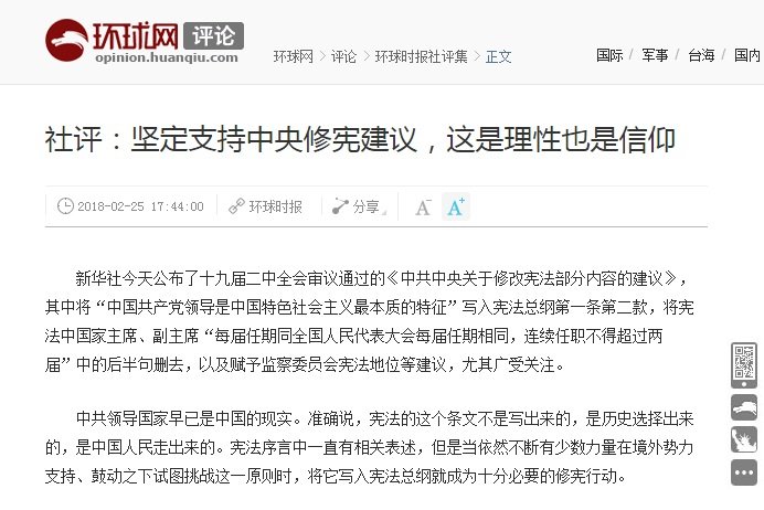 中共修憲建議前後 官媒配合報導一波波