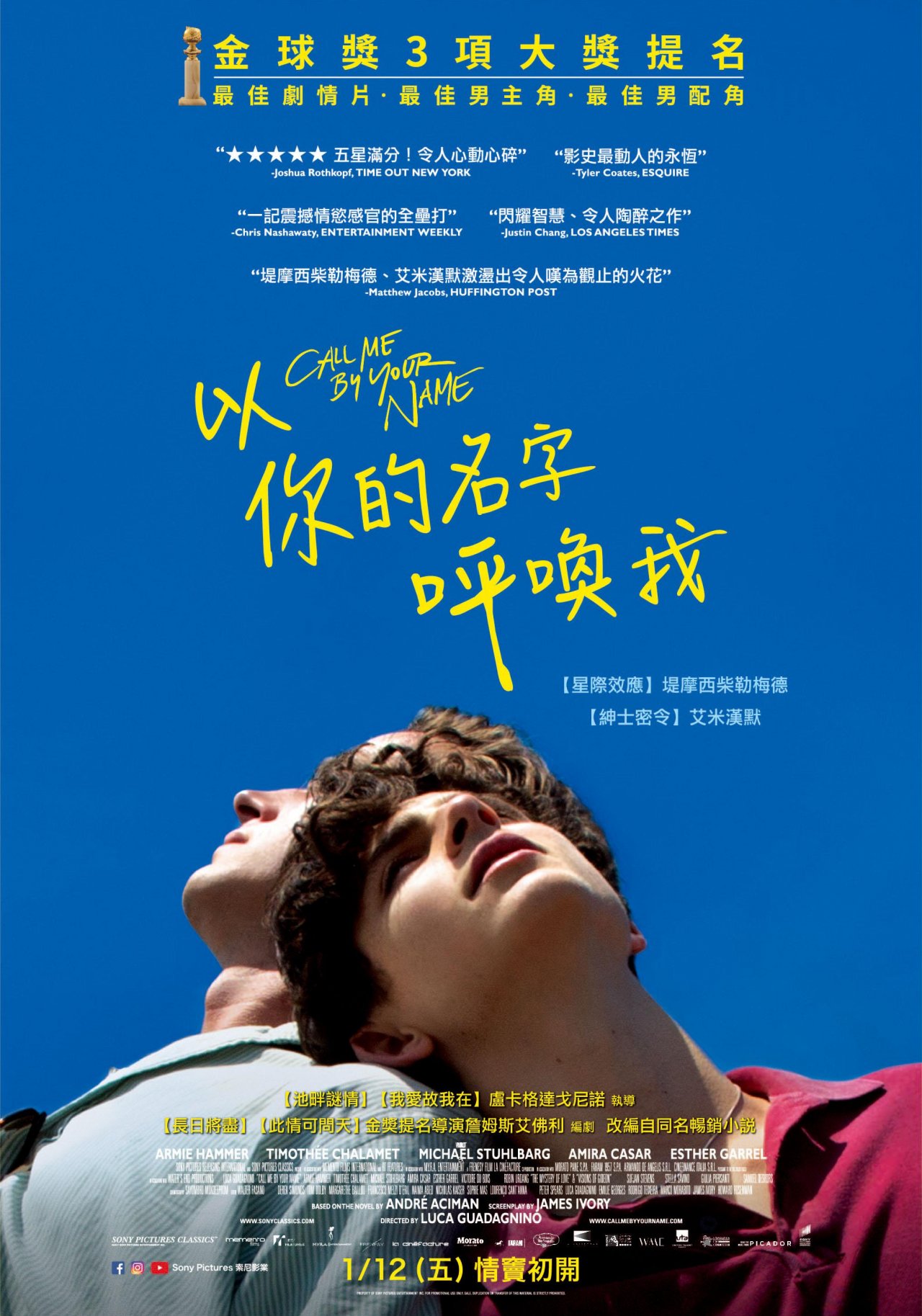 以你名字呼喚我 遭突尼西亞禁演
