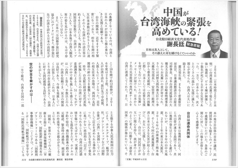 M503爭議 謝長廷盼日各界支持台灣