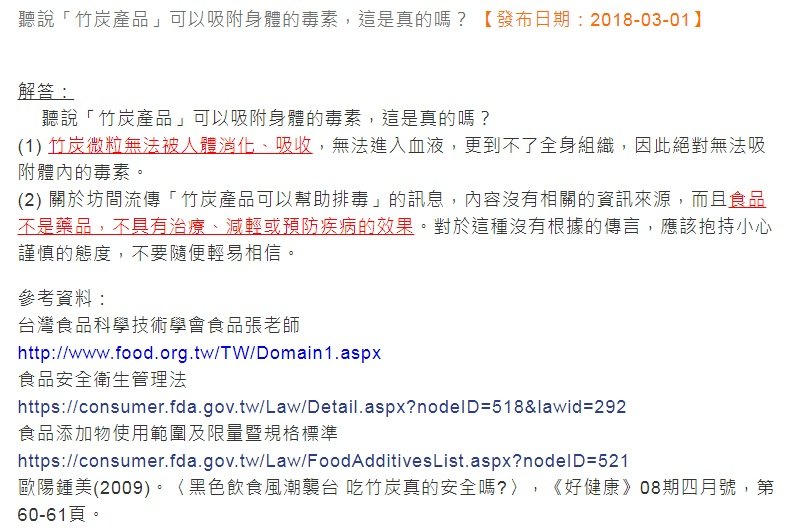 傳竹炭可排毒素 食藥署：絕不可能