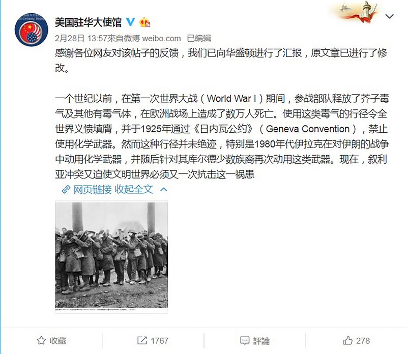 美大使館發文 遭中國網民圍攻後修改