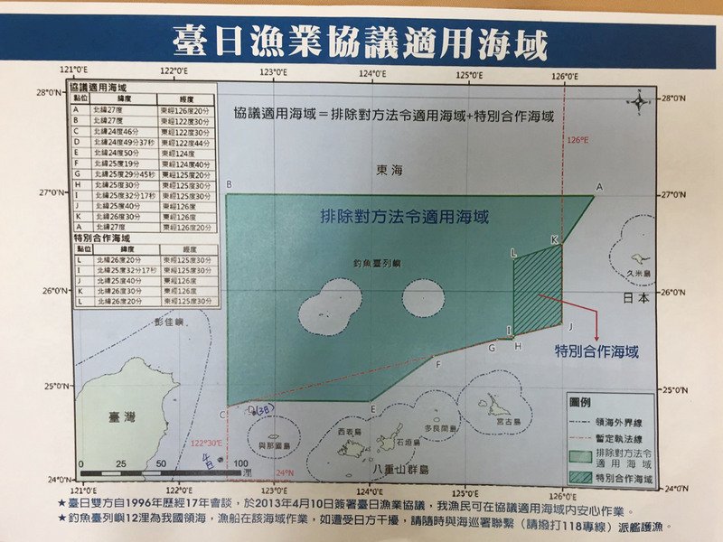 我漁船遭日追趕 漁業署查是否違規捕魚