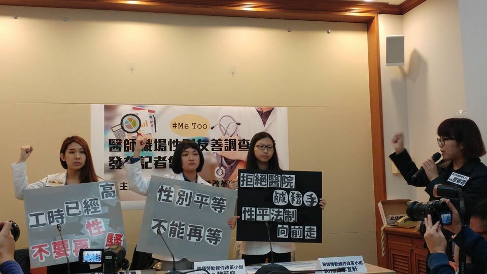 8成女醫師曾受性騷擾 性別友善待加強