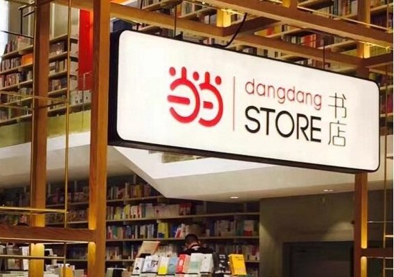 中國網路書店當當網 將賣到海航旗下