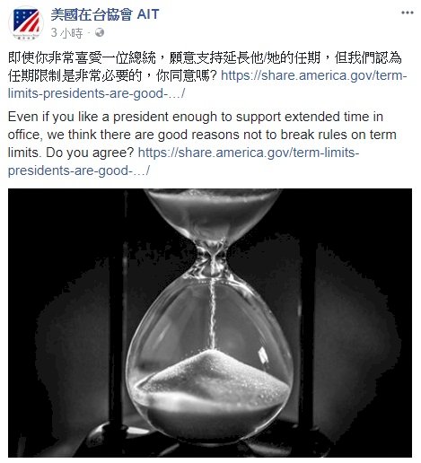 AIT：即使喜愛一位總統 任期限制是必要的