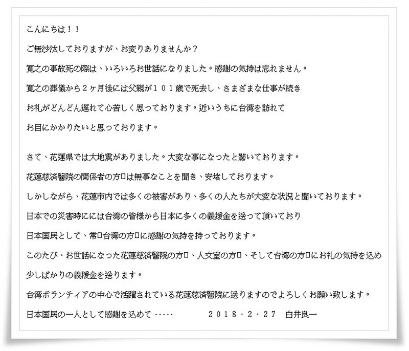 來自日本的洋蔥信 感念花蓮車友捐款賑災