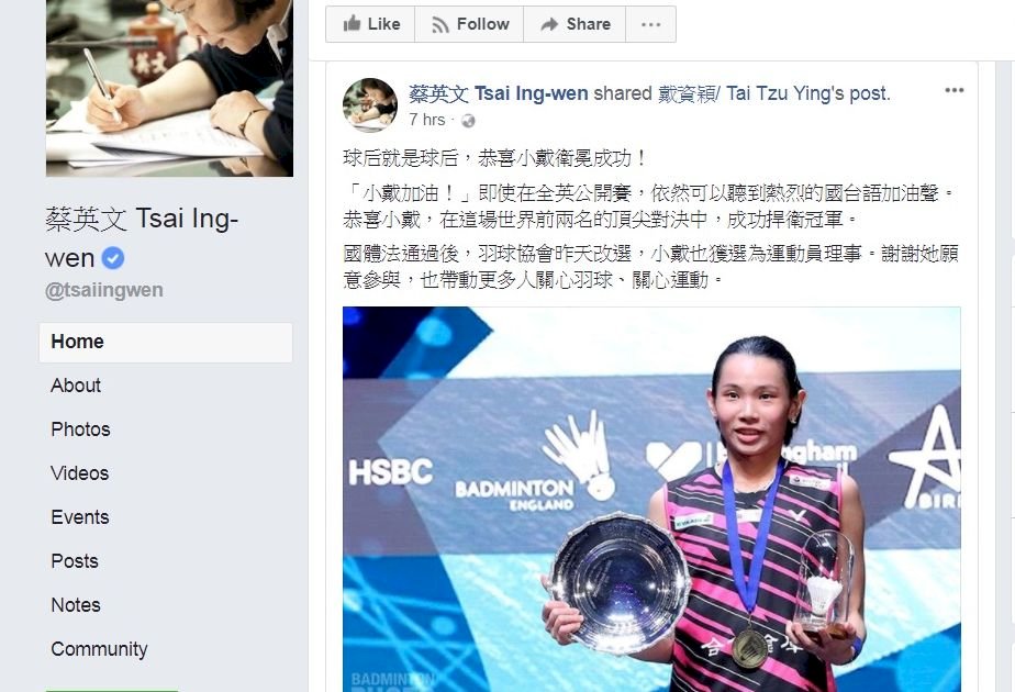 戴資穎衛冕全英公開賽 蔡總統臉書祝賀