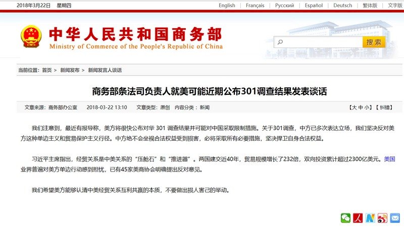 美301調查 中方：採取所有措施捍衛權益
