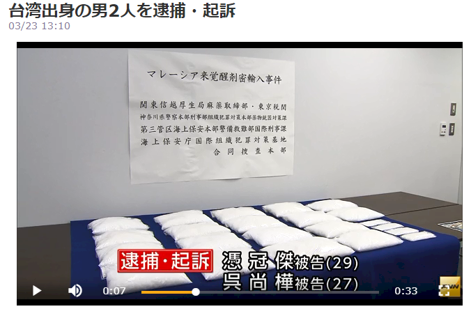 涉走私24億日圓毒品 2台男遭日方逮捕