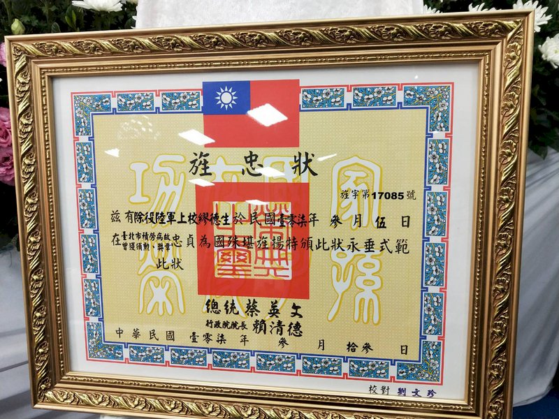 繆德生旌忠狀寫病故惹議 賴揆：勿否定好意