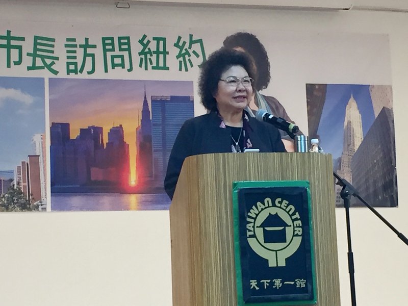 陳菊紐約演講 盼僑胞做總統改革後盾