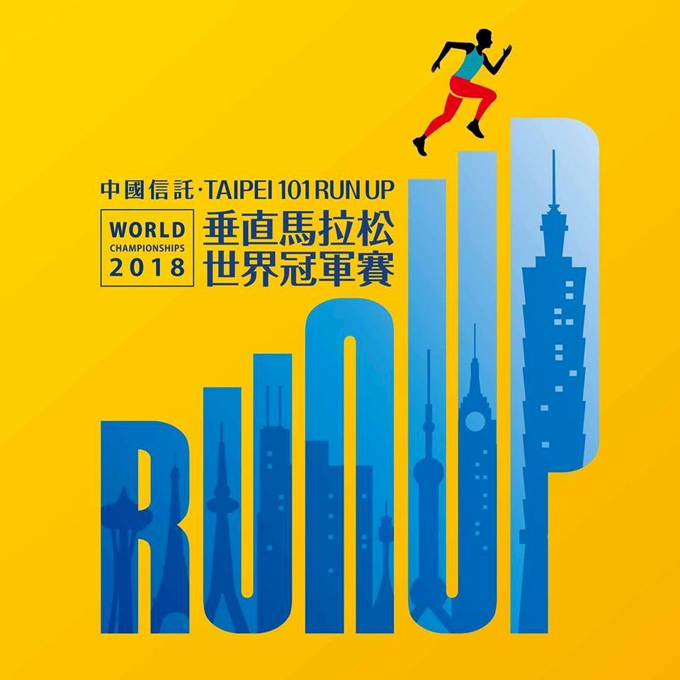 台北101垂直馬拉松世界賽 30日開放報名