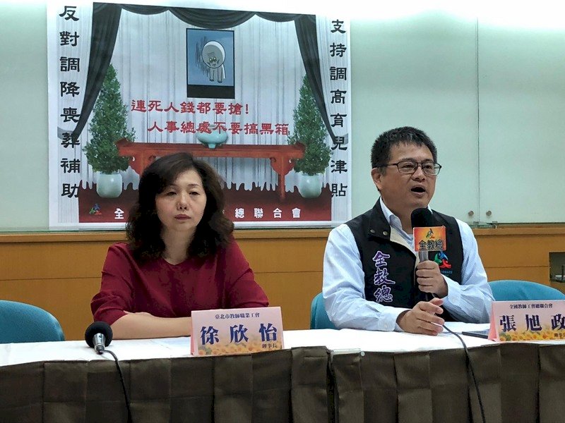 砍軍公教喪葬補助增生育津貼 全教總反對