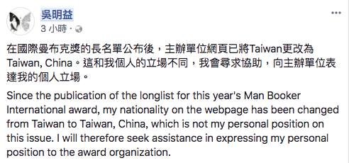 入圍曼布克獎遭改中國籍 吳明益臉書抗議