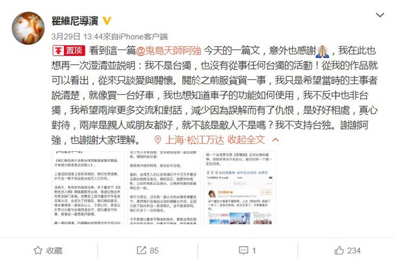 新劇在中國上映 導演瞿友寧聲明：我不是台獨