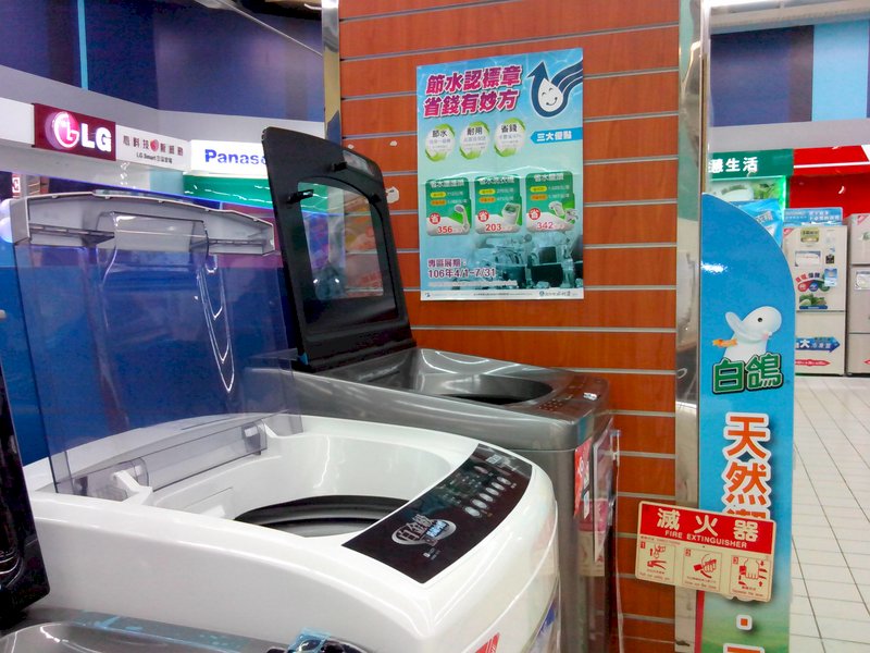 洗衣機馬桶市面銷售 今天起須具省水標章